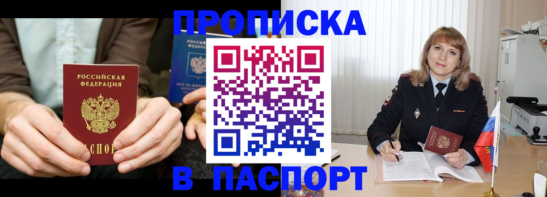 временная регистрация 2025 в Барыше