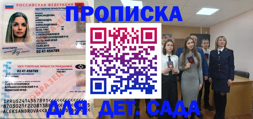 прописка 2025 в Барыше