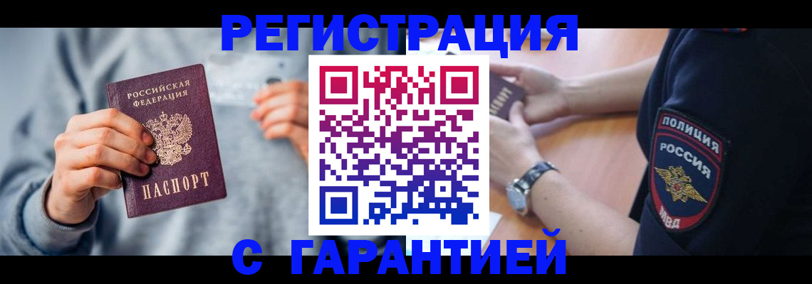 прописка иностранных граждан в Барыше
