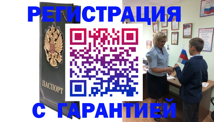 прописка 2025 в Барыше