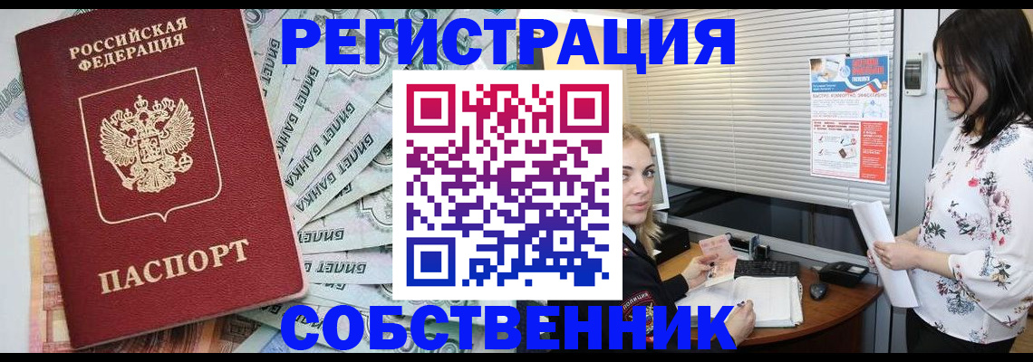 временная регистрация в Барыше